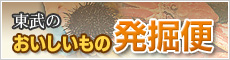 おいしいもの発掘便