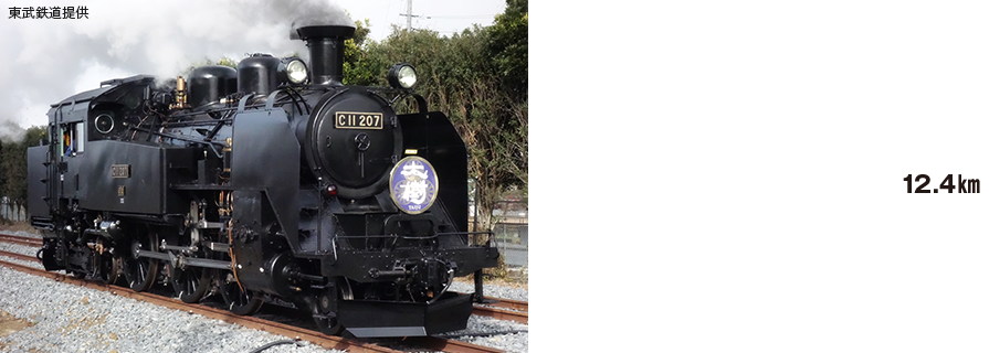 東武鉄道SL「大樹」復活運転
