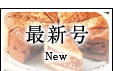 最新号