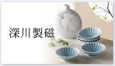 深川製磁