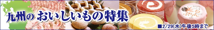 九州のおいしいもの特集