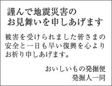 謹んで地震災害のお見舞いを申しあげます