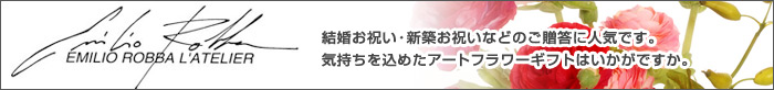 エミリオ・ロバ