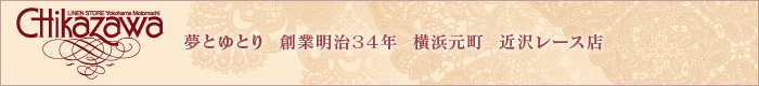 近沢レース