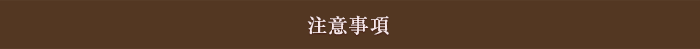 ご案内