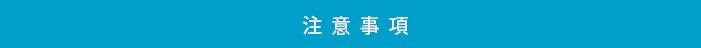 ご案内