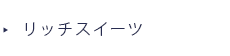 フード・スイーツ