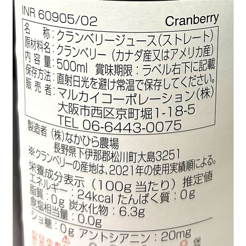 クランベリー100%ジュース500ml 12本 北野エース]マルカイ 順造選 クランベリー100(500ml×12本