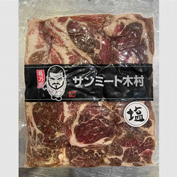 ［サンミート木村］厚切りラム肩ロース　塩