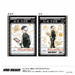 ［POMMOP］WIND BREAKER　B5学習帳 -屋上で勉強会-（A 桜 遥）