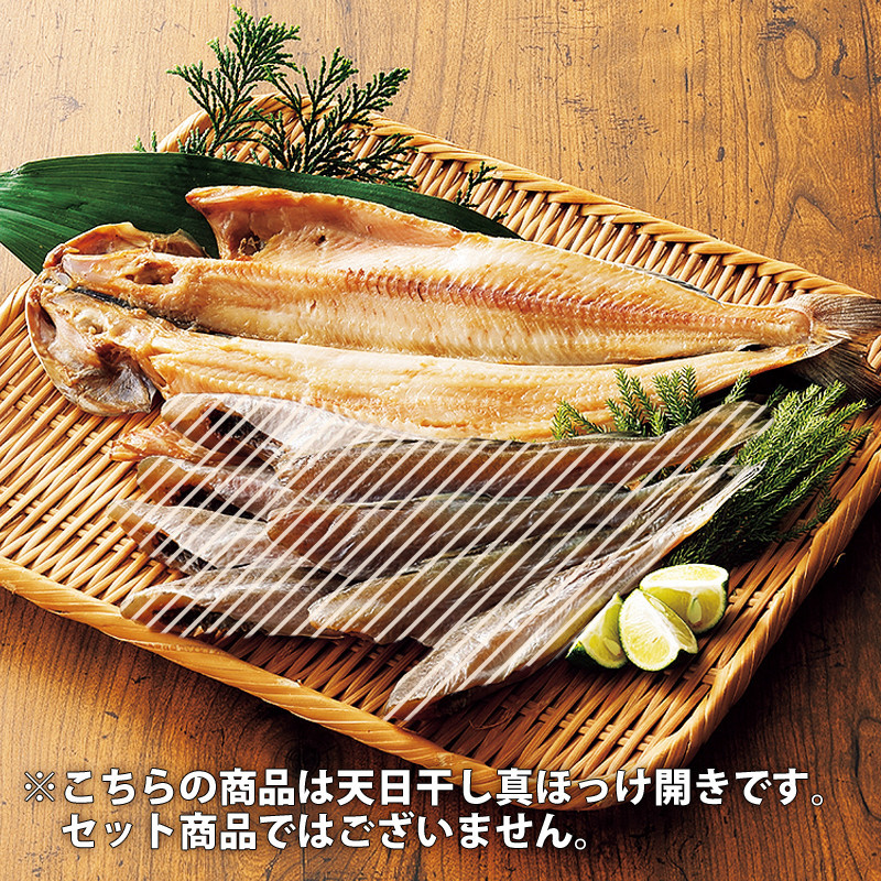 【1週目限定】［悦丸 小林水産］天日干し真ほっけ開き〈大型〉（1枚）