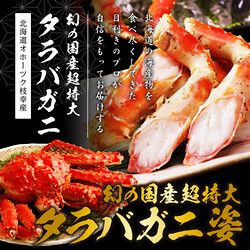 ［三和水産］北海道産 ボイルたらばがに姿【送料込み】