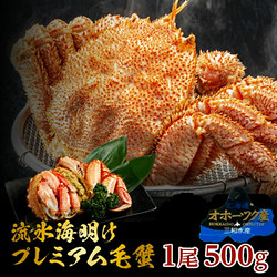 ［三和水産］北海道産 ボイル毛蟹【送料込み】