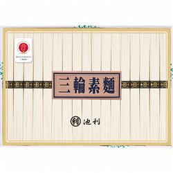 〈池利〉手延べ三輪素麺 34束