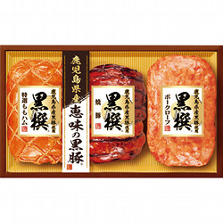 〈黒撰〉恵味の黒豚ハム詰合せ