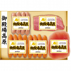 〈米久〉御殿場高原 バラエティセット