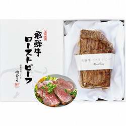 〈飛騨牛専門店 肉のひぐち〉飛騨牛ローストビーフ