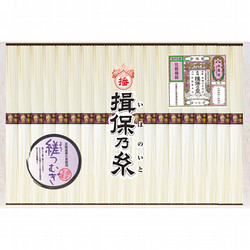 揖保乃糸・縒つむぎ