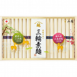 〈三輪素麺 山越〉国内産小麦使用素麺・蔵出し二年物