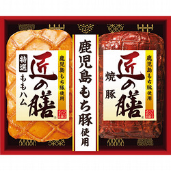 〈匠の膳〉鹿児島もち豚ハム詰合せ