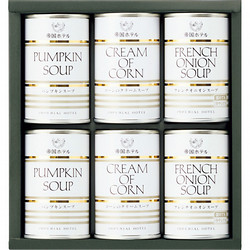 〈帝国ホテル〉スープ缶詰詰合せ