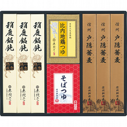 〈無限堂〉稲庭饂飩・戸隠蕎麦詰合せ