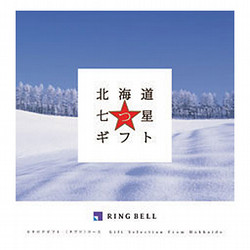 北海道七つ星ギフト[ヌプリコース]