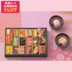【東武カード限定ご優待】東武オリジナル 東武＆名店10店 コラボおせち（和洋中）一段