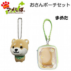 旅するマメしば　おさんポーチセット