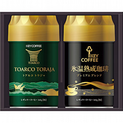 〈キーコーヒー〉トラジャ&氷温熟成珈琲ギフト