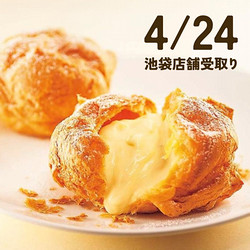 【4月24日(金)午後3時～午後6時受取】［北菓楼］「夢不思議」シュークリーム【池袋店舗受取】