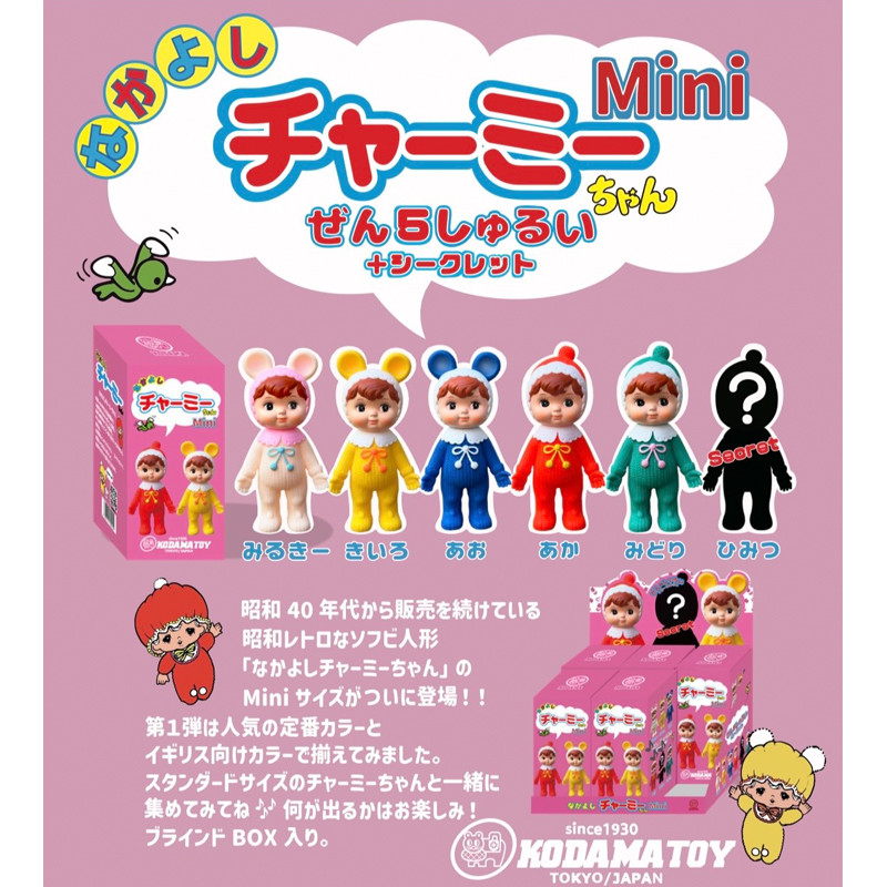 児玉産業TOY］なかよしチャーミーちゃんMini（ブラインドBOX）6個入り