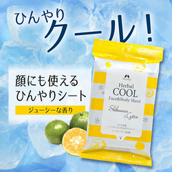［カリス成城］ハーバルボディシート シークワーサー＆月桃3個セット