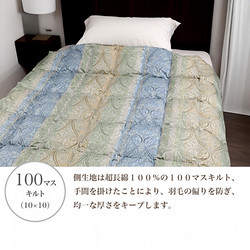 羽毛肌掛けふとん 100マスキルト【送料込み】