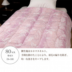 羽毛肌掛けふとん 80マスキルト【送料込み】