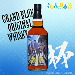 ぐらんぶる オリジナル ウイスキー 限定品 御岳蒸留所］GRAND BLUE ORIGINAL WHISKY（ぐらんぶるオリジナル