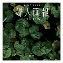 【母の日】［リンベル］婦人画報 花明（かめい）【カタログギフト】