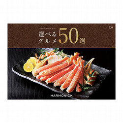 【母の日】［ハーモニック］選べるグルメ50選 GOコース【カタログギフト】
