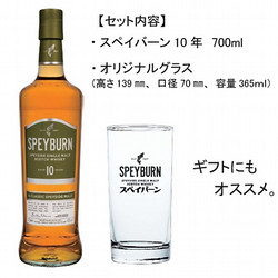 【父の日】［銘酒撰］スペイバーン10年 グラスセット【船橋店より発送】