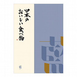 【父の日】［日本のおいしい食べ物］藍（あい）【カタログギフト】