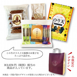 【年明け池袋店お渡し】［風雅］冬のお手みやげ袋