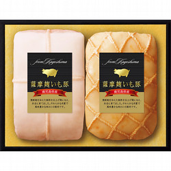 鹿児島県産 薩摩麹いも豚ハム詰合せ