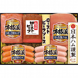 〈日本ハム〉ハム・ローストビーフ詰合せ