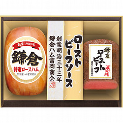 〈鎌倉ハム富岡商会〉ハム・ローストビーフ詰合せ