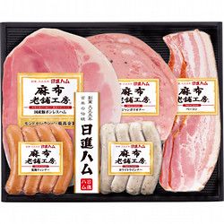 〈日進ハム〉麻布老舗工房 ハム詰合せ