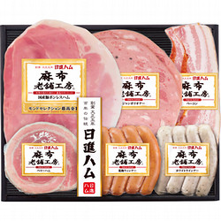 〈日進ハム〉麻布老舗工房 ハム詰合せ