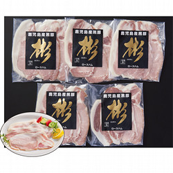 〈田原ハム〉鹿児島産 黒豚ロースハムスライスセット