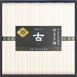 〈稲庭工房〉国産小麦100％稲庭「古」そうめん