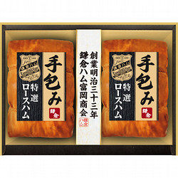〈鎌倉ハム富岡商会〉特選手包みハム詰合せ