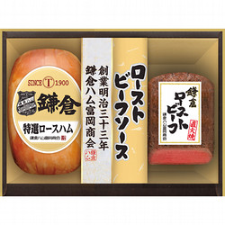 〈鎌倉ハム富岡商会〉ハム・ローストビーフ詰合せ